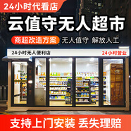 愛(ài)寶無(wú)人超市便利店設(shè)備24小時(shí)自助購(gòu)物超市云值守收銀系統(tǒng)智能售貨新零售收銀全國(guó)上門安裝 門店測(cè)量 敲定方案（ 可抵貨款）
