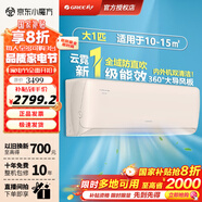 格力（GREE）空調 云海/云恬/云霓【國家補貼20%】新一級能效 格力變頻冷暖 家用臥室掛機空調 大1匹 一級能效 云霓【全域防直吹】0.5度控溫 默認1