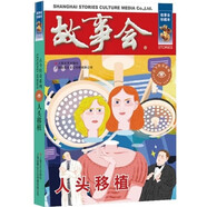故事會(huì)珍藏本 古今傳奇系列 人頭移植 短篇小說文學(xué)小品故事合訂本 歷史文化人生哲理大眾讀者通俗經(jīng)典讀本文學(xué)文摘