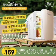 新飛（frestec）車載冰箱 8L小冰箱 迷你母乳冰箱小型家用宿舍租房戶外家居用品