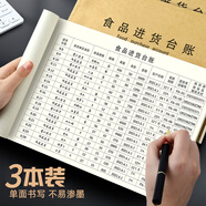 嘉然恒 3本裝A4食品進(jìn)貨臺(tái)賬本飯店餐廳學(xué)校食堂超市通用食品安全登記簿食品食材進(jìn)貨查驗(yàn)記賬明細(xì)登記本