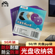 百詩(shī)嫚 CD / DVD光盤(pán)收納袋 （直徑12CM / 5寸）雙面裝PP光盤(pán)袋 加厚 50片 / 包 光盤(pán)袋