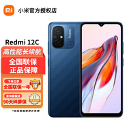 小米Redmi 紅米12C八核性能芯 紅米手機 5000萬像素高清雙攝 大電池 深海藍 4GB+128GB