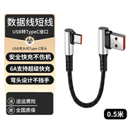 XARO6A彎頭type-c數據線(xiàn)66W充電寶短線(xiàn)適用華為oppo小米vivo蘋(píng)果15三星充電線(xiàn)車(chē)載手機游戲彎頭不擋手 0.5米 USB轉Type C雙彎頭 黑色