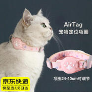 柒十柒貓咪AirTag保護(hù)套項(xiàng)圈寵物中小型狗狗定位防丟項(xiàng)圈寵物項(xiàng)圈適用蘋果AppleTag防丟失寵物定位 【粉色】不含定位器