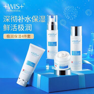 WIS男士護(hù)膚套裝 男士勁能煥顏套裝控油補(bǔ)水保濕洗面奶水乳WIS潤唇膏 【極潤套裝】