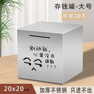 廣印通存錢(qián)罐只進(jìn)不出男女孩大號不銹鋼儲蓄罐2025年新款擺件存錢(qián)箱 別動(dòng)我心里沒(méi)點(diǎn)b數 小號12*12cm百元可存5萬(wàn)左右