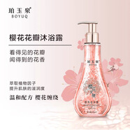 珀玉泉珀玉泉櫻花天使櫻花滋養(yǎng)沐浴露女持久留香全身清潔沐浴乳液