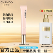 自然堂眼霜凝時(shí)雪域保濕提色提拉緊致抗皺淡化黑眼圈美白淡斑護(hù)膚品女 粉鉆玫瑰眼霜18g