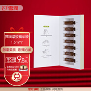 雪潤（XUERUN）彈潤緊致系列  高濃度酵素 無水配方 貴婦級護(hù)膚精華液 精華液1.5ml*7支