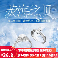 美人魚(yú)熒海之貝戒指公主系列指環(huán)時(shí)尚獎牌小眾個(gè)性好友禮物手飾品 貝母+魚(yú)尾套戒款 開(kāi)口可調節