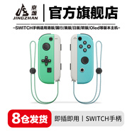 京盞switch2手柄joy-con適配hd體感游戲震動(dòng)ns無(wú)線(xiàn)藍牙分體霍爾搖桿噴射3經(jīng)典紅藍手柄非任天堂手柄 【動(dòng)物森林】六軸陀螺儀/體感/震動(dòng)【手繩套裝】