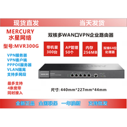 XMSJ水星MVR150G300G企業(yè)級器高速千兆路由網(wǎng)關(guān)AC認證AP上網(wǎng)行為 MVR300G帶機300