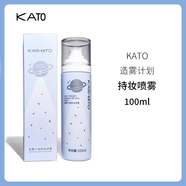KATO定妝噴霧持久不脫妝液體面紗散粉噴霧控油防水防汗干油皮保濕服帖 （經(jīng)典款）定妝噴霧混干皮