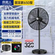 南極人工業(yè)風(fēng)扇 電風(fēng)扇 落地扇 大風(fēng)力強(qiáng)力牛角扇大功率商用吹除甲醛大風(fēng)扇工廠車間立式搖頭落地風(fēng)扇 650落地扇【塑鋼葉-強(qiáng)力電機(jī)-加密網(wǎng)-加長(zhǎng)線】