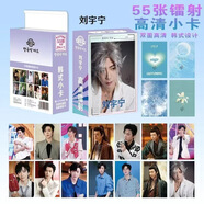 明星鐳射小卡虞書(shū)欣白鹿趙露思時(shí)代少年團張元英55張高清不重復 劉宇寧鐳射小卡