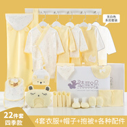 小皮特 嬰兒衣服純棉套裝春秋季新生兒禮盒剛初生寶寶男女3滿月禮物用品 四季黃色22件 66cm 【3-6個(gè)月】丨A類純棉