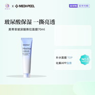 美蒂菲新品韓國MEDIPEEL透明質(zhì)酸撕拉面膜超補(bǔ)水保濕提拉降溫70ml 70ml