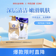 牛乳石堿(COW)高級保濕沐浴露套裝800ml 沐浴露 保濕滋潤