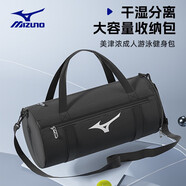 美津濃（MIZUNO）游泳包干濕分離男女運(yùn)動(dòng)健身手提防水大容量收納包游泳裝備3004黑
