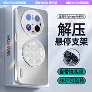 速爾金【360°磁吸支架】適用華為mate70pro手機殼mate70保護套旋轉支架全包鏡頭防摔網(wǎng)洞散熱輕奢商務(wù)款 【頂配輕奢電鍍 鐳射鏡頭保護鈦灰色】一體磁吸支架 華為Mate70Pro