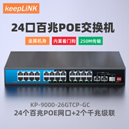 keepLINKKP-9000-26GTCP-ACR 24口百兆poe交換機2千兆級聯(lián)口監控網(wǎng)絡(luò )分線(xiàn)器300W