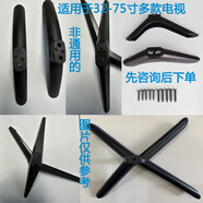 東芝適用/松下/樂(lè )華/熊貓電視32/40/43/50/55/65寸底座支撐腳支架 39-43專(zhuān)用底座+螺絲