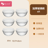 魔幻廚房 烘焙分料碗 圓形玻璃碗  水果甜品沙拉碗 湯飯面碗 玻璃分料碗 【加厚】玻璃分料碗（6只）