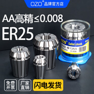 OZO精密數(shù)控刀具ER32彈性筒夾頭CNC雕刻機ER刀柄夾頭夾套鎖咀ER彈性 【AA高精≤0.008】ER25 14mm