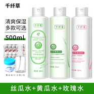千纖草絲瓜水黃瓜水爽膚水補(bǔ)水保濕柔膚水化妝水護(hù)膚品學(xué)生男女士 【絲瓜水+黃瓜水+玫瑰水】+贈品