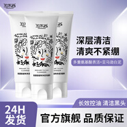 CHOUDONGXI丑東西氨基酸植物凈透洗面奶潔面乳溫和深層清潔控油保濕敏感肌七夕禮物 3瓶裝 100g