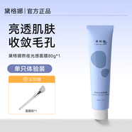 柏卡姿（BOGAZY）官方旗艦店黛格娜光感涂抹面膜熬夜抗氧細(xì)膩亮透肌膚煥白 80g*2支