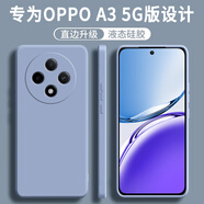 顧京 OPPO A3手機(jī)殼oppoA3新款5G版液態(tài)硅膠軟殼鏡頭全包圍PKA110網(wǎng)紅防摔超薄簡(jiǎn)約男女款保護(hù)套 OPPO A3 5G版【熏衣灰】單殼+鋼化膜