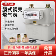 宜工家用燃氣表分表 煤氣表出租房天然氣表機械燃氣表鋼殼膜式流量表 G2.5（左進氣）配4分轉接頭