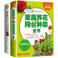 【官方正版認(rèn)證 現(xiàn)貨速發(fā)】茶藝從入門到精通 識茶 鑒茶 品茶 一本通 泡茶茶藝全書 中華茶文化中國名茶之起源 紅茶綠茶烏龍茶飲茶習(xí)俗茶葉入門 【2冊】家庭養(yǎng)花+茶藝