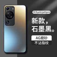 夢(mèng)想可嘉 【AG磨砂】華為p60手機(jī)殼 p60/p60pro保護(hù)套鏡頭全包超薄輕奢磨砂硅膠防摔簡(jiǎn)約男女款 石墨黑