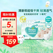 幫寶適清新幫紙尿褲 大碼 L112片