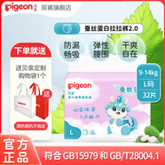 貝親（Pigeon）紙尿褲拉拉褲學走褲蠶絲蛋白男女通用 新款L32片(9-14kg)拉拉褲