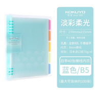 國譽(yù)（KOKUYO）淡彩曲奇柔光B5活頁(yè)本學(xué)生活頁(yè)A5筆記本高顏值記事本錯題分類(lèi)活頁(yè)夾本子文具可替換活頁(yè)紙替芯 【B5淡彩柔光】藍色
