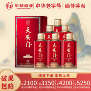 天安門(mén)慶典紅系列 醬香型白酒 南醬北傳 高粱糧食酒 中國禮  節日送禮 53度 500mL 6瓶 【天安門(mén)20】