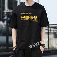 木子勝（MUZISHENG）男士短袖t恤潮流寬松上衣體恤男裝半袖衣服定制文化衫logo圖案 黑色 XL