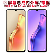 盾令屏幕可適用于OPPOA8屏幕總成帶框oppo a8觸摸真我5/6i/c3液晶顯示內(nèi)外手機(jī)電池中框 A8/真我5/5i/5s 屏幕總成