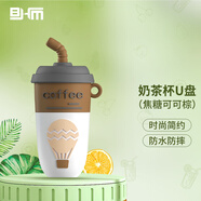 百匯銘（BHM）奶茶杯u盤卡通創(chuàng)意禮品可愛優(yōu)盤高速辦公U盤手機(jī)電腦兩用個(gè)性禮品定制男女學(xué)生大容量u盤 焦糖可可-棕色【配TypeC轉(zhuǎn)接頭】 64GB