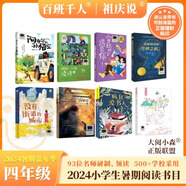 【現貨包郵】2025祖慶說(shuō)百班千人四年級 四升五 全國小學(xué)生寒暑假閱讀課外書(shū)暑期書(shū)目我們光芒萬(wàn)丈土撥鼠給閃電寫(xiě)信重返白堊紀少年當追中國星獨一無(wú)二的伊凡愛(ài)德華的奇妙之旅神奇的昆蟲(chóng)王國·昆蟲(chóng)漫話(huà)叢林故事集