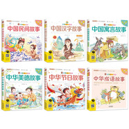 笨笨狼童書坊 漢字故事+民間故事+寓言故事+成語故事+節(jié)日故事+美德故事全6冊  注音有聲版經(jīng)典兒童文學讀物