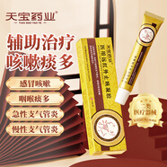 天寶藥業(yè)醫(yī)用遠(yuǎn)紅外止咳凝膠急慢性支氣管炎咳嗽痰多癥狀男女適用官方正品 3盒【療程裝】
