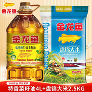 金龍魚(yú)食用油+大米油米組合家用公司店慶禮品福利結婚伴手禮團購 非轉 4L*1桶 菜籽油+盤(pán)錦大米2.5KG