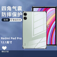 辰寅適用紅米Pad Pro保護套小米Redmi Pad Pro 12.1英寸保護殼四角氣囊防摔透明硅膠輕薄平板電腦外殼 紅米Pad Pro 【12.1英寸】 透明防摔保護套
