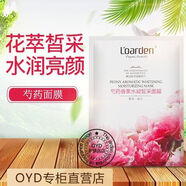 歐雅頓精油蠶絲面膜貼補(bǔ)水保濕提拉緊致亮膚 歐雅頓面膜歐雅頓旗艦 芍藥面膜10片