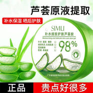 絲幕蘆薈膠舒緩補(bǔ)水保濕去痘坑淡印曬后護(hù)膚收縮毛孔提亮膚色學(xué)生男女 絲幕蘆薈膠300g*1